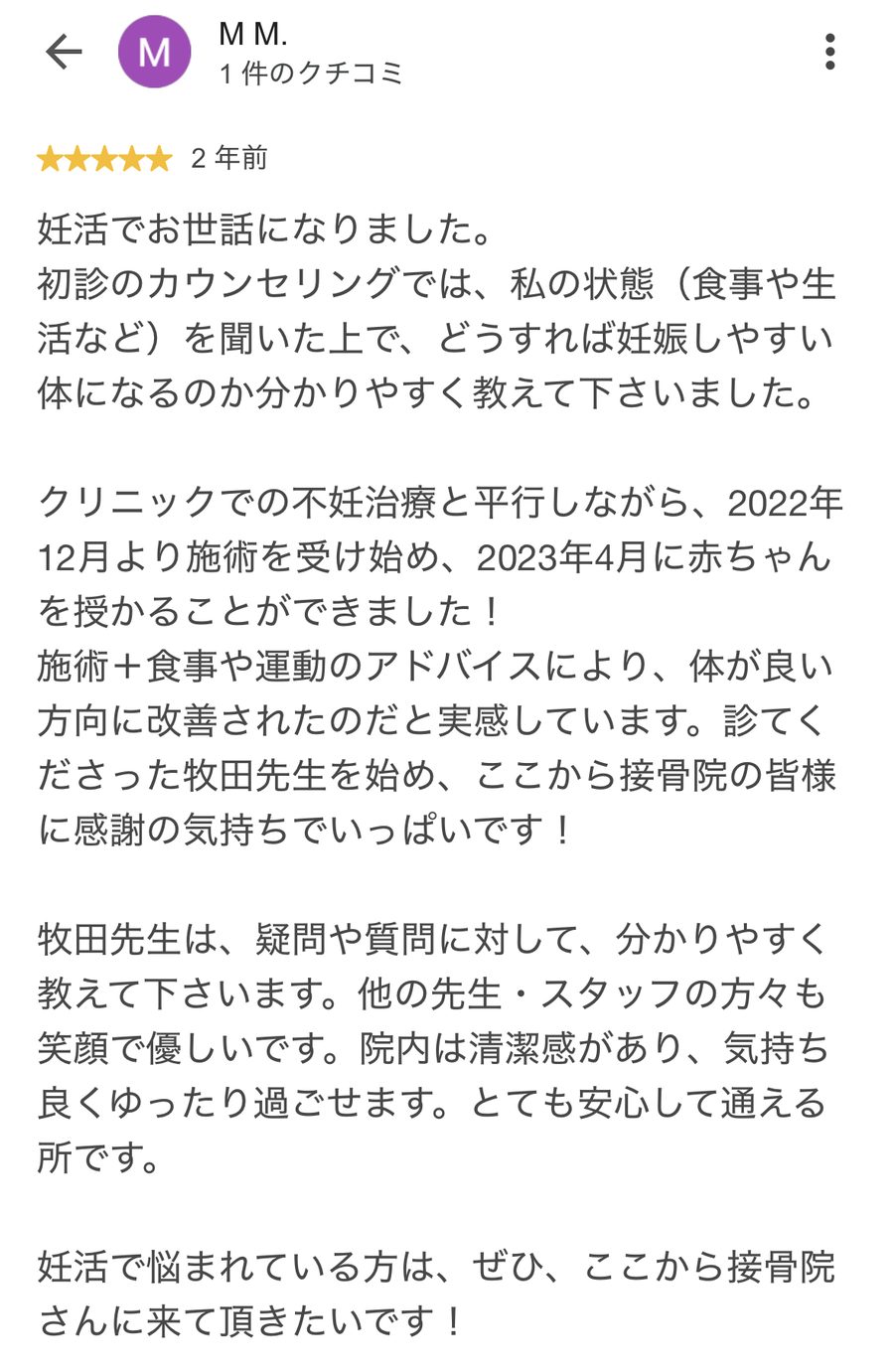 Googleクチコミ 1