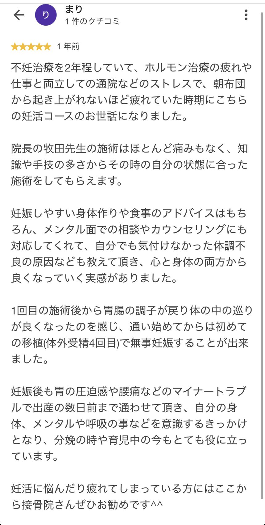 Googleクチコミ 2
