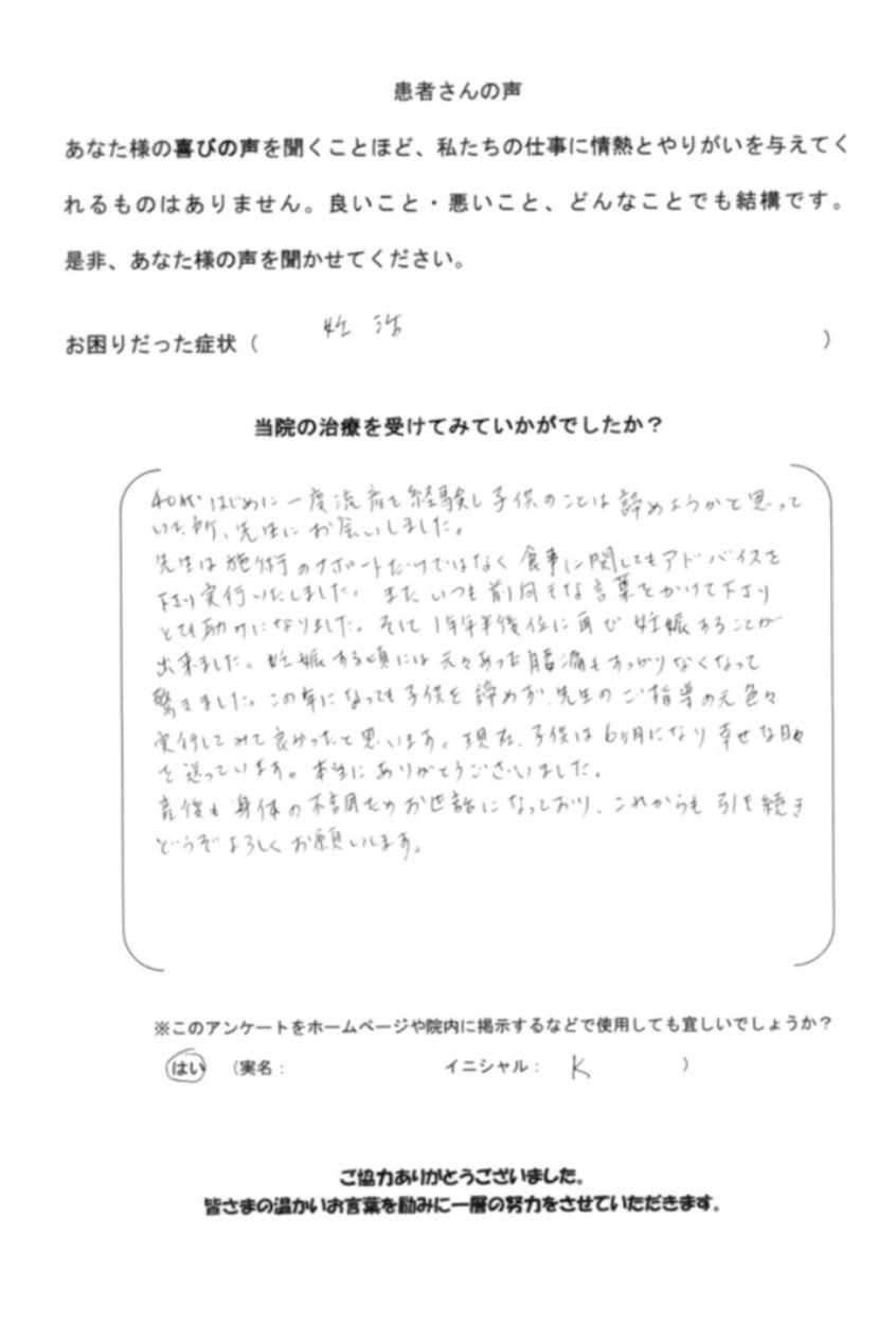 K様のアンケート